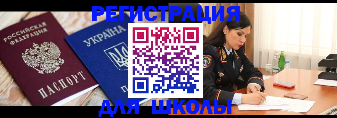 прописка ребенка в Камешково