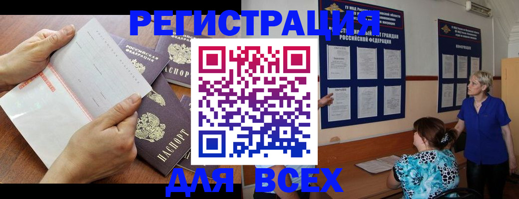временная регистрация купить в Камешково