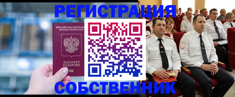 прописка от собственника в Камешково