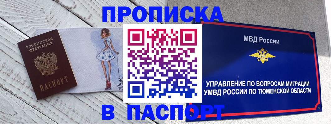 временная регистрация недорого в Камешково